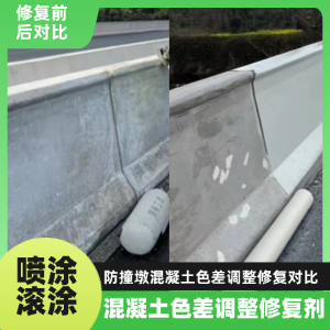 舒城工程人必看！混凝土色差“面子难题”，一招修复不返工