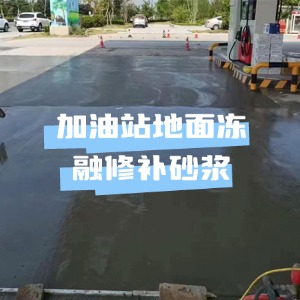 舒城水泥地面快速修复剂